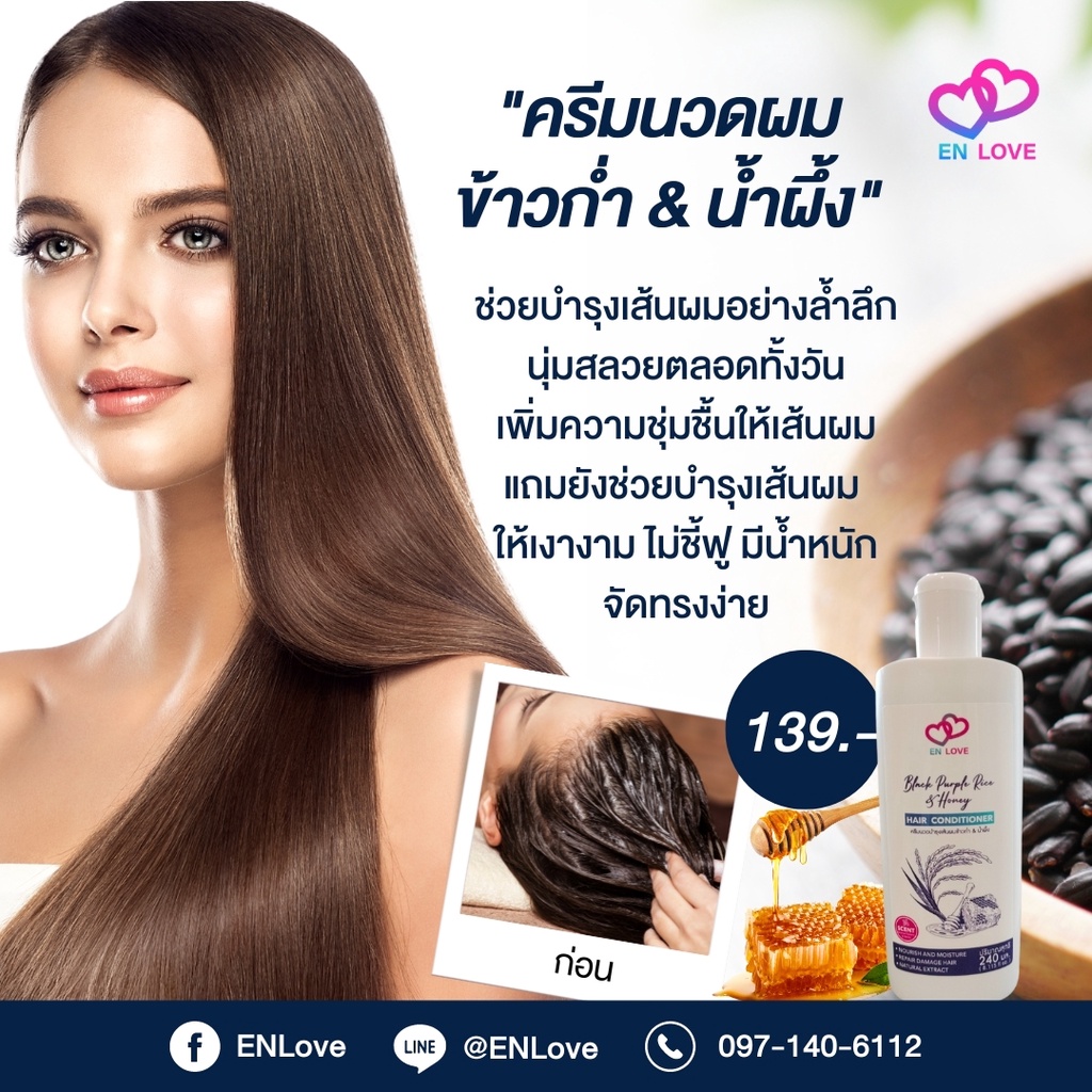 ครีมนวดข้าวก่ำผสมน้ำผึ้ง ENLOVE ANTI HAIR LOSS ขนาด 240 Ml.