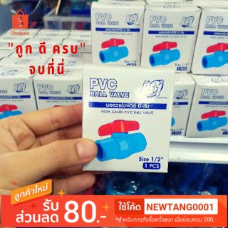 บอลวาล์วpvc 1/2" ข้อต่อpvc
