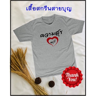 F060-เสื้อยืด เสื้อคู่ เสื้อคู่รัก เสื้อยืดสีขาว เสื้อยืดแฟชั่น เสื้อกลุ่ม เสื้อครอบครัว เสื้อยืดผู้ชาย เสื้อยืดผู้หญิง