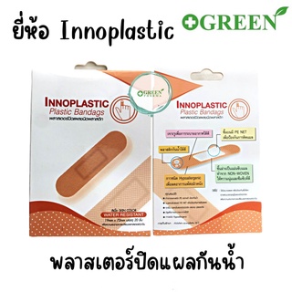 พลาสเตอร์ปิดแผลกันน้ำ Innoplastic Plastic Bandage กล่อง 20ชิ้น