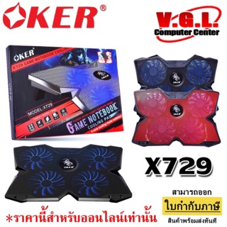 พัดลมระบายความร้อน GAME NOTEBOOK COOLING PAD X729 เกมส์มิ่ง 4ใบพัด พัดลมโน๊ตบุ๊ค