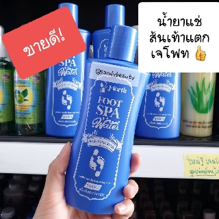 ขายดี! น้ำยาแช่ส้นเท้าแตก J-forth Foot Spa Water เจโฟร์ท ฟุ๊ท สปา วอเตอร์  200มล. ช่วยลบเลือนรอยแตก รอยหยาบกร้าน