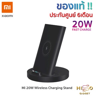 แท่นชาร์จไร้สาย Xiaomi Mi 20W Wireless Charging Stand - แท่นชาร์จเร็ว ชาร์จได้ทั้งแนวตั้งและแนวนอน ประกันศูนย์ไทย