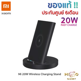 แท่นชาร์จไร้สาย Xiaomi Mi 20W Wireless Charging Stand - แท่นชาร์จเร็ว ชาร์จได้ทั้งแนวตั้งและแนวนอน ประกันศูนย์ไทย