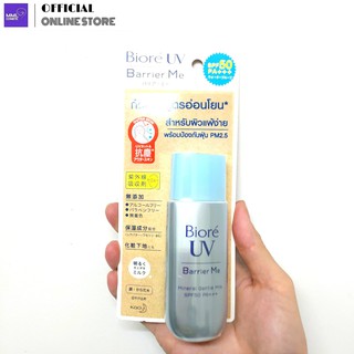 Biore UV บีโอเร ยูวี แบริเออร์ มี มิเนอรัล เจนเทิล มิลค์ SPF50 PA+++ 50มล.