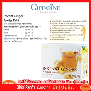 เครื่องดื่มขิงผงสำเร็จรูป ตรา กิฟฟารีน Giffarine 41805 (กลุ่ม7)