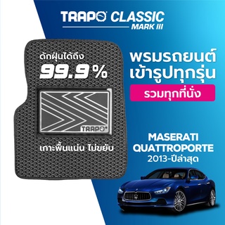 พรมปูพื้นรถยนต์ Trapo Classic Maserati Quattroporte (2013-ปัจจุบัน)