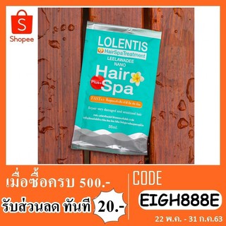 Lolentis Aulentis Augus Hair Spa Treatment ลอเลนติส ออเลนติส ออกัส แฮร์ สปา ทรีทเม้นท์ 35ml