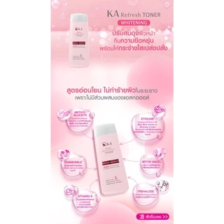 KA Refresh Whitening Toner 150 ml. / เคเอ รีเฟรช ไวเทนนิ่ง โทนเนอร์ 150 มล. โทนเนอร์