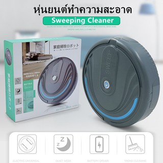 ถูกที่สุด! เครื่องกวาดฝุ่นอัตโนมัติ หุ่นยนต์ทำความสะอาด Sweeping Cleaner หุ่นยนต์ดูดฝุ่นอัจฉริยะ กวาดพื้น/ดูดฝุ่น