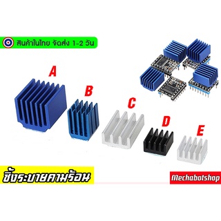 ซิ้งระบายความร้อนชิป motor drive heat sink