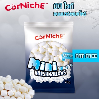 Corniche Mini White Marshmallows 70g. คอร์นิชมินิมาร์ชเมลโลว์สีขาว 70กรัม [Halal ฮาลาล]