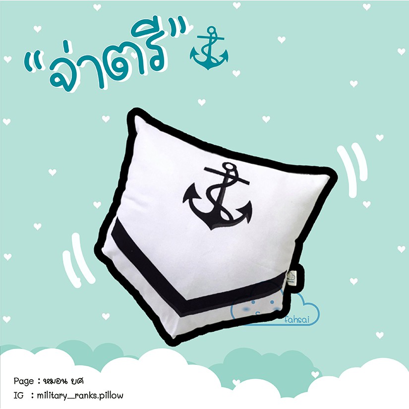 หมอนยศ จ่าตรี ทหารเรือ