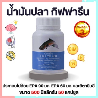 มีประโยชน์✅ลดอาการปวดข้อกิฟฟารีนน้ำมันปลา(ขนาด500มก.)ปลอดภัย/รหัส40208/1กระปุก(50แคปซูล)💰Num$