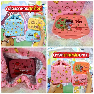 💟 ของพรีเมี่ยม Big C 💟 ชุดเบนโตะ เหล่าผองเพื่่อน กล่องข้าวเบนโตะ ในเซต มีกล่อง 2 ใบ พร้อมถุงเก็บอุณหภูมิ Bigc บิ๊กซี