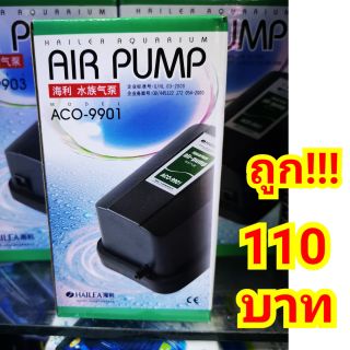 ปั๊มลม Hailea ACO-9001 ACO-9003 ACO-9005 ปั๊มอ็อกซิเจน สุดยอดความทนทาน ***ถูก!!!***