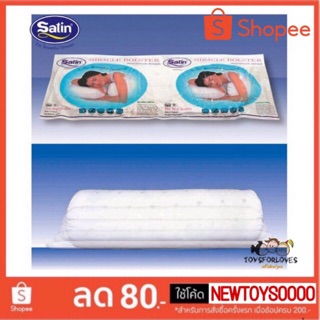 หมอนข้าง สูญญากาศ ซาติน (สีขาว) Satin Vacuum Bolster (Color : White)