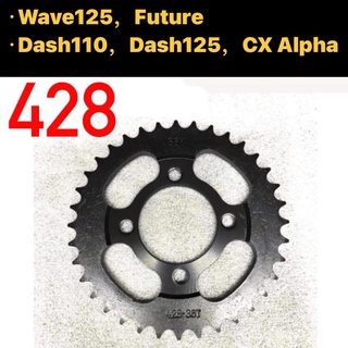 สเตอร์หลัง HONDA WAVE125 (ST) // 428 DASH DASH125 FUTURE125 WAVE110 WAVE CX ALPHA 110