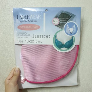 ถุงซักชุดชั้นในใหญ่พิเศษ KT XL UNDERWARE LAUNDRY BAG KT XL