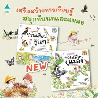 หนังสือนิทานชุด หนูรอบรู้ 2 เล่ม (ขายยกชุด 2 เล่มนะคะ)