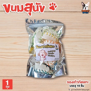 Doggy style ขนมสุนัข ขนมขัดฟัน รองเท้ากัดแทะ บรรจุ 10 ชิ้น โดย Yes Pet Shop