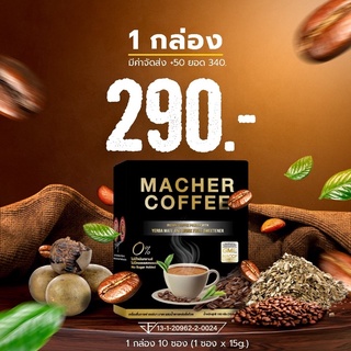 กาแฟมาเต"ส่งไวมาก"ของแท้100% ลดพุง คุมหิว อิ่มนาน ขับถ่ายดี กระชับสัดส่วน