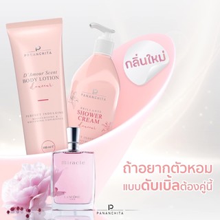 โลชั่นน้ำหอม ครีมอาบน้ำน้ำหอม กลิ่นใหม่ หอมหรู ดูแพง ปนันชิตา Body lotion &amp; shower cream Pananchita 59390