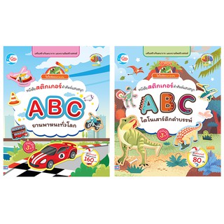 หนังสือ หนังสือสติกเกอร์ ABC