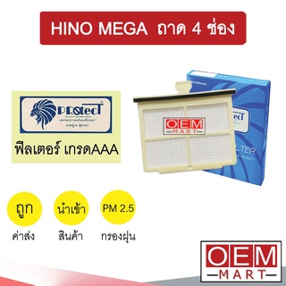 กรองแอร์ ฟิลเตอร์ เกรด AAA ฮีโน่ เมก้า 300 XZU ถาด4ช่อง 18.5x14.2ซม แอร์รถยนต์ MEGA FB FC FD FL FM P701/1 347