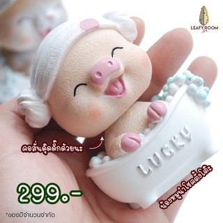 หมูน้อยอาบน้ำ หัวสั่นดุ๊กดิ๊ก 299 บาท