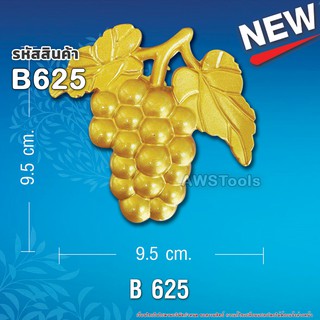 สแตนลอย B625 จำนวน 1 ชิ้น พวงองุ่น อุปกรณ์ลายประดับ เป็นลวดลายสำหรับประดับเพื่อเพิ่มความสวยงาม #สแตนเลส #ลายประดับ