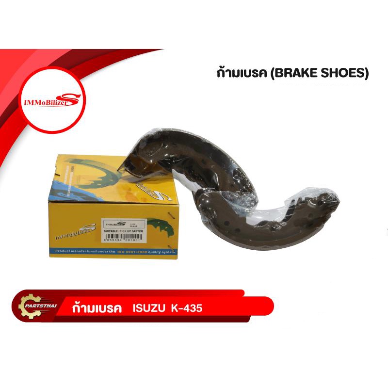 ก้ามเบรคหลัง Immobilizers รุ่นรถ ISUZU KBZ2200 (K-435)