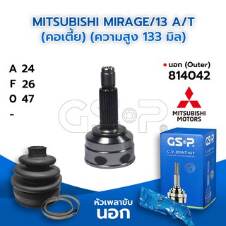 GSP หัวเพลาขับนอก MITSUBISHI MIRAGE/12 A/T (คอเตี้ย) (ความสูง 133 มิล) (24-26-47) (814042)