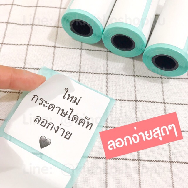 กระดาษสติกเกอร์ไดคัทแท้ (ลอกง่ายที่สุด) สำหรับเครื่องปริ้นพกพา