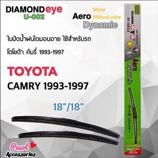 Diamond Eye 002 ใบปัดน้ำฝน โตโยต้า คัมรี่ 1992-1997 ขนาด 18”/ 18” นิ้ว Wiper Blade for Toyota Camry 1992-1997