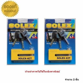 SOLEX +  ล็อคดิสเบรค รถจักรยานยนต์ + รุ่น 9030 2ชิ้น เหลือง