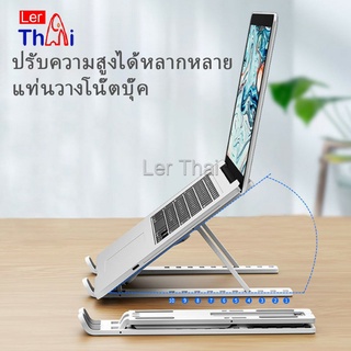 LerThai แท่นวางแล็ปท็อป  สามารถพับเก็บได้  วงเล็บมัลติฟังก์ชั่น ปรับได้หลายมุม Notebook stand