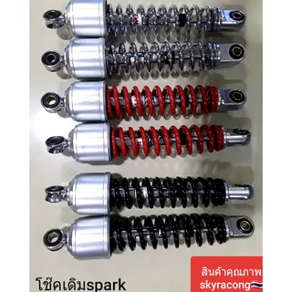 (ลด 50% ใช้โค้ด INCLZ44) โช๊คหลังเดิม SPARKสีดำ