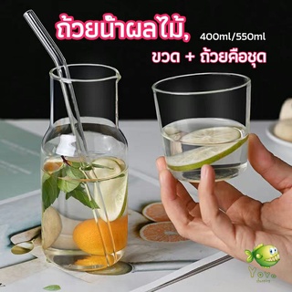 YOYO ชุดถ้วยแก้วใส่เครื่องดื่ม สไตล์ญี่ปุ่น ถ้วยนม  drink cup combination