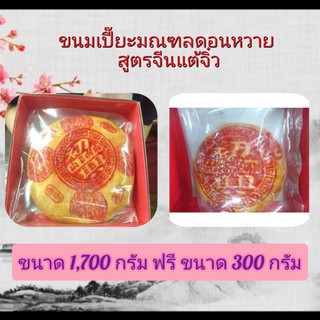 ขนมเปี๊ยะมณฑลดอนหวาย ขนาด 1,350 กรัม แถมฟรี ขนาด 250 กรัม