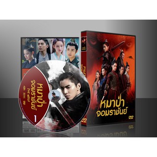 ซีรี่ย์จีน The Wolf หมาป่าจอมราชันย์ (พากย์ไทย) DVD 8 แผ่น (CHH1305)