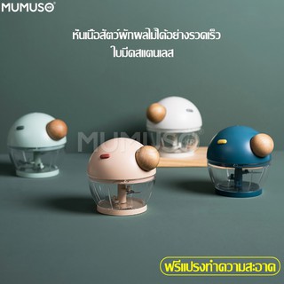 mumuso เครื่องปั่น เครื่องบดกระเทียม