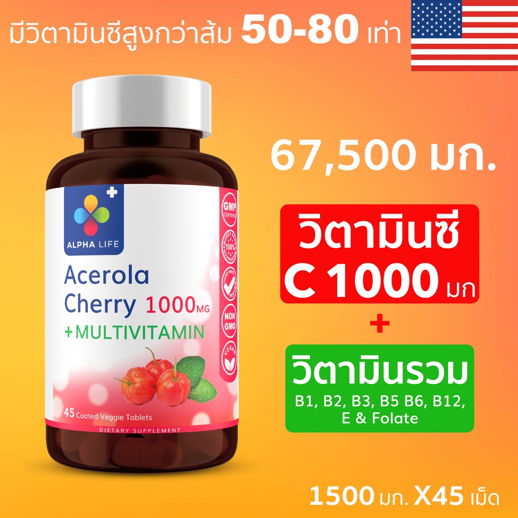 Well Being 199 บาท วิตามินซี อะเซโรล่าเชอร์รี่ + วิตามินรวม 1500 mg Acerola Cherry Vitamin C + Multivitamin บำรุง เสริมสร้างภูมิคุ้มกั Health