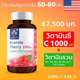 วิตามินซี อะเซโรล่าเชอร์รี่ + วิตามินรวม 1500 mg Acerola Cherry Vitamin C + Multivitamin บำรุง เสริมสร้างภูมิคุ้มกั