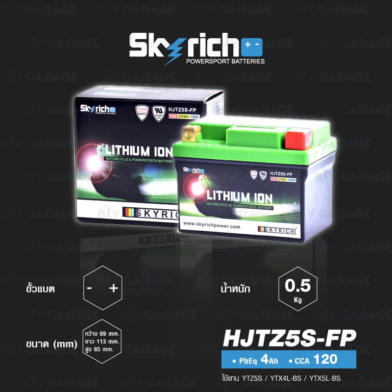 SKYRICH แบตเตอรี่ ลิเธียม รุ่น HJTZ5S-FP ใช้สำหรับรถมอเตอร์ไซค์ R15 Grand Filano Wave110i MSX [ ใช้แทน YTZ5S / YTZ4V ]