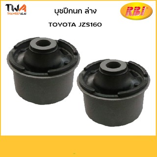 RBI บูชปีกนกล่าง CROWN JZS160 (1 คู่) / T24JZ160W 48655-30181