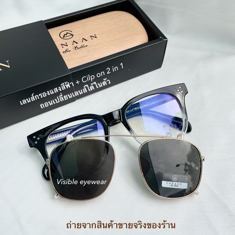 CANAAN 5258 BLUE CLIP ON 2 in 1 สั่งทำสายตา(ฟรี)