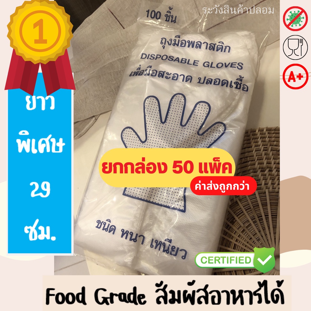 ส่งไว⚡ถุงมือพลาสติกใส PP Plastic✅ Disposable Gloves (Food Grade) 100ชิ้น/แพ็ค ยกกล่อง 50 แพ็ค (ค่าส่งถูกกว่า)