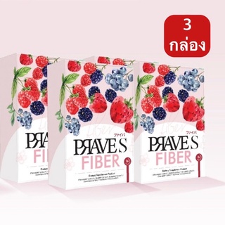 [ลดไป65] 3กล่อง 15ซอง ส่งฟรี+ PRAVE S FIBER ช่วยDetox ลำไส้ ของเสีย กินเยอะ ถ่ายยาก ไม่ปวดบิดแน่นอน