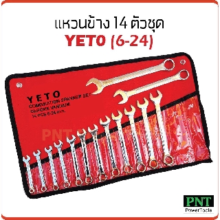 YETO ประแจแหวนข้าง 14 ตัวชุด (6-24mm.) สำหรับงานทั่วไป